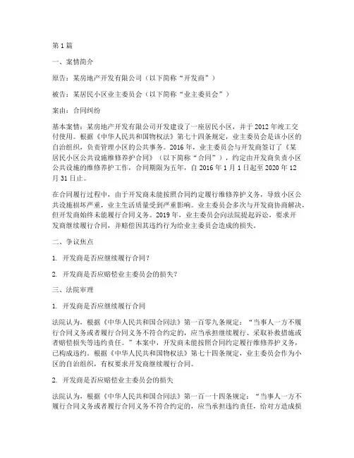 统一法律适用参照案例(3篇)
