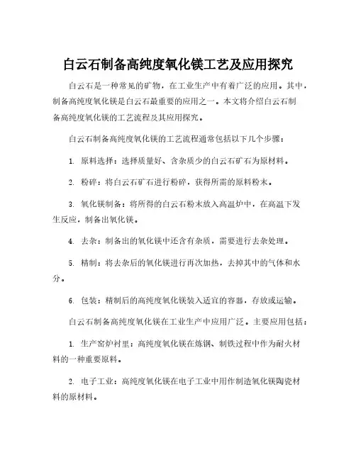 白云石生产氧化镁生产工艺