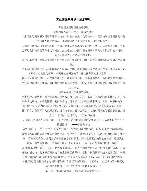 工业园区规划注意事项