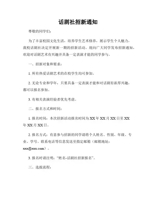 话剧社招新通知