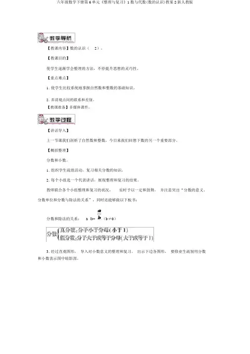 六年级数学下册第6单元《整理与复习》1数与代数(数的认识)教案2新人教版