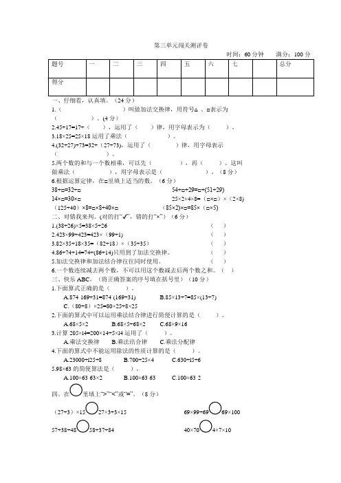 四年级数学下册试题-第三单元闯关测评卷(有答案)人教版