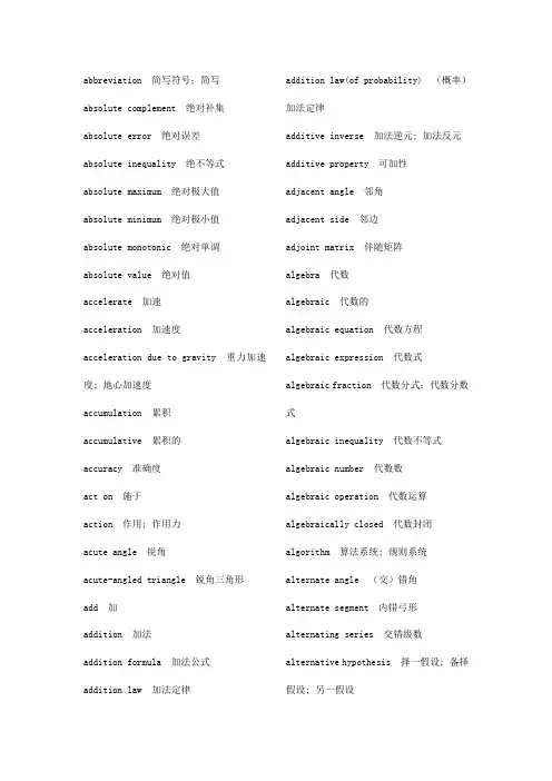 数学英语单词