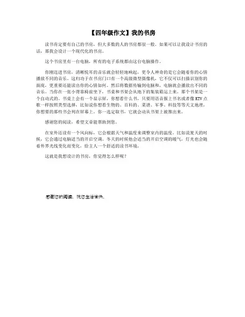 【四年级作文】我的书房