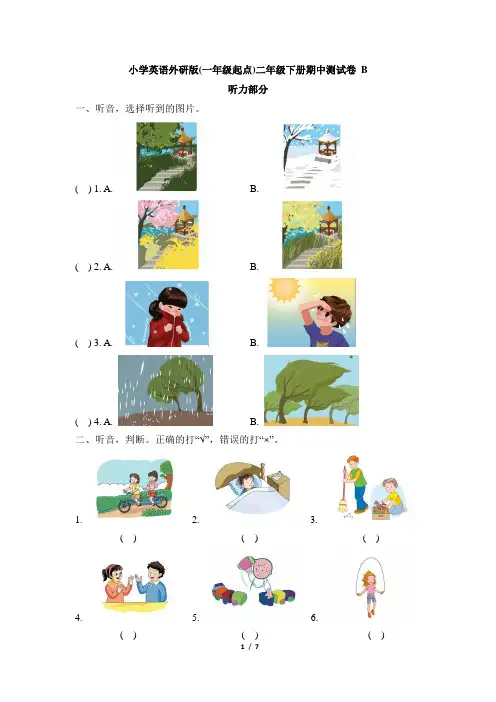 二年级下册英语期中测试卷B  外研版(一起) (含答案)