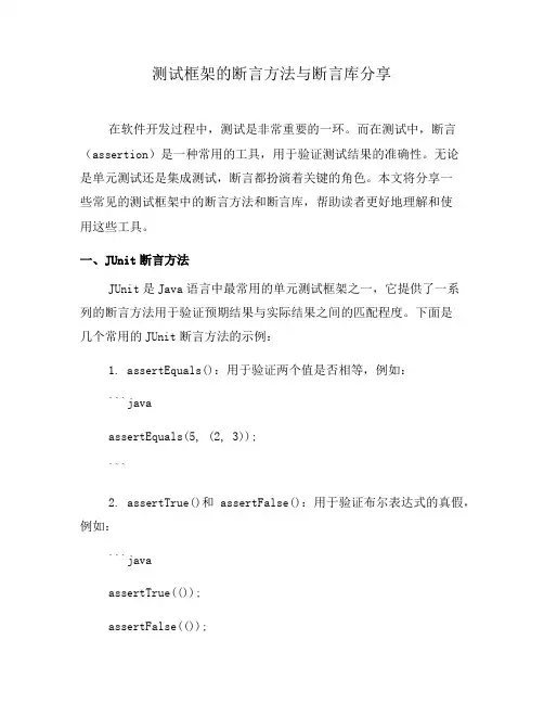 测试框架的断言方法与断言库分享(二)