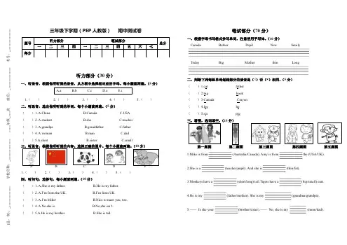 2021年人教版PEP三年级英语下册 Recycle 1 期中测试卷(含听力材料及答案)