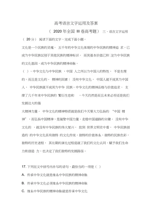 高考语言文字运用及答案(2020年全国III卷高考题)