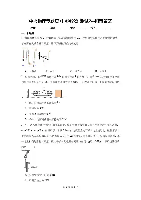 中考物理专题复习《滑轮》测试卷-附带答案