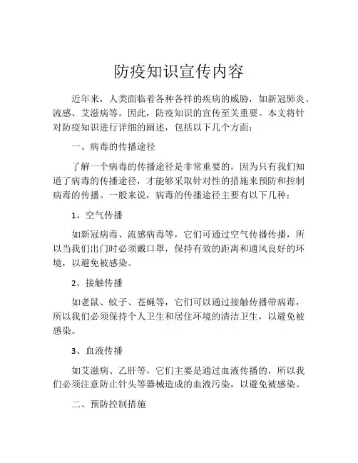 防疫知识宣传内容