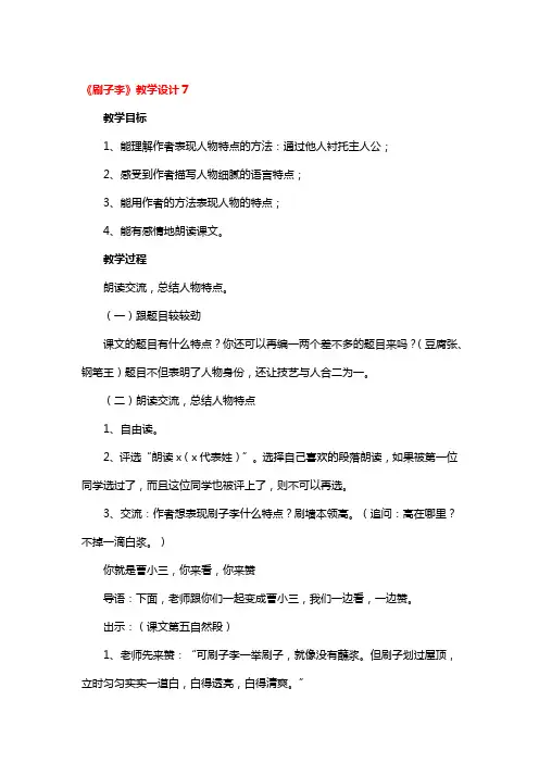 《刷子李》教学设计精选3篇