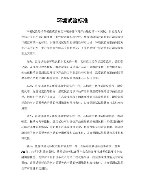 环境试验标准