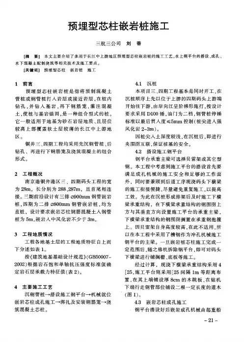 预埋型芯柱嵌岩桩施工
