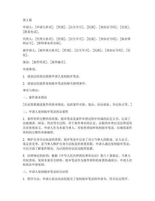 复制庭审笔录申请书模板(3篇)