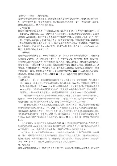 我的家乡——潮汕  (潮汕地方史)