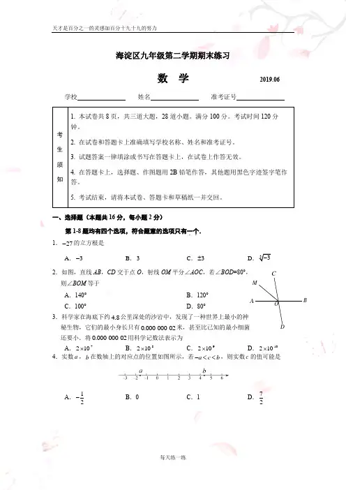 2020年海淀初三二模数学试卷2019.6及答案