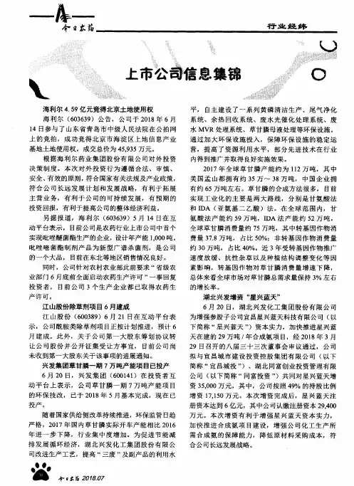 上市公司信息集锦