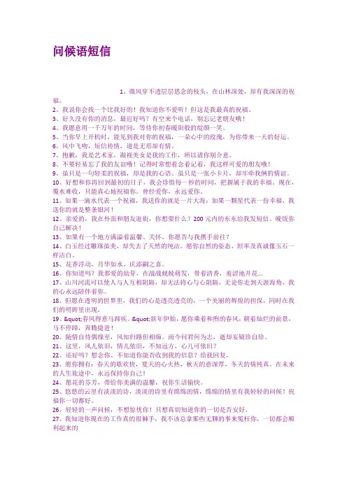 问候语短信