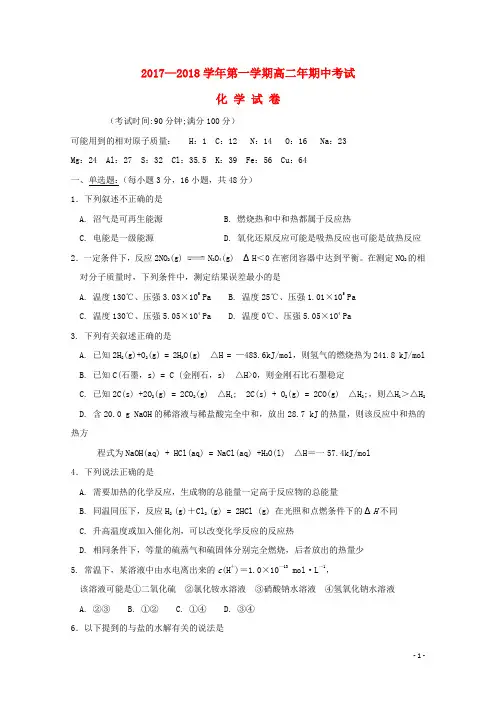 新疆库尔勒市高二化学上学期期中试题