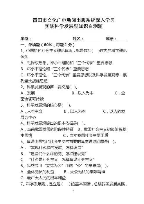 莆田市文化广电新闻出版系统深入学习