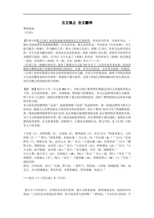 古文观止_全文翻译
