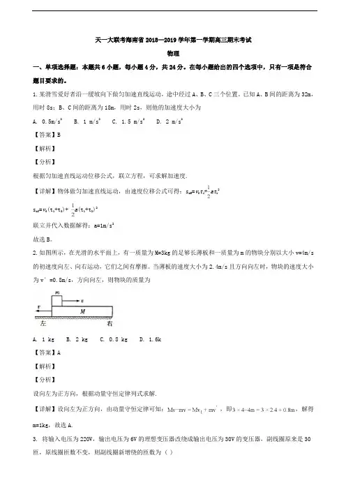 2019届海南省天一大联考高三上学期期末考试物理试题(解析版)