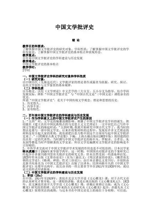 《中国古代文学批评》重点笔记