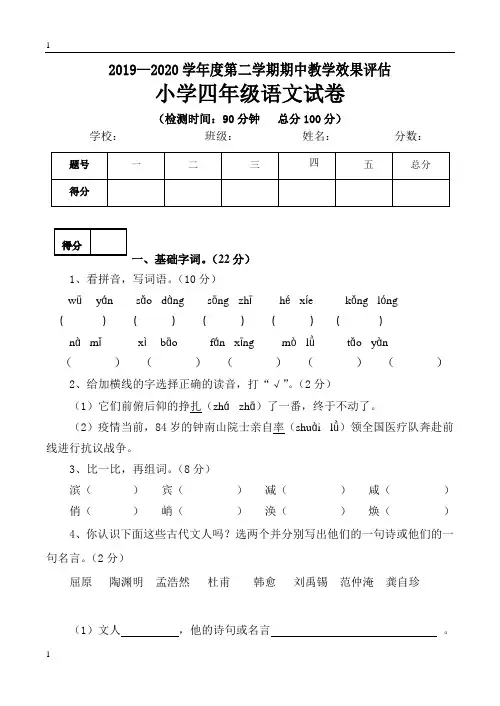 统编人教部编版小学语文四年级下册语文期中教学效果评估试卷(含答案)