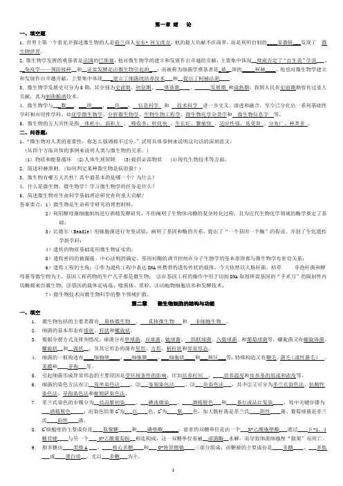 微生物学经典复习题(有答案)