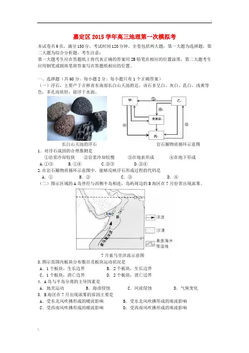 上海市嘉定区2016届高三地理第一次质量调研试题