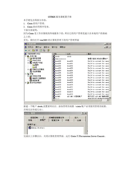 CITRIX服务器配置手册