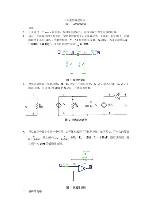 开关电容滤波器详解