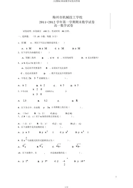 (完整版)职高数学试卷及答案