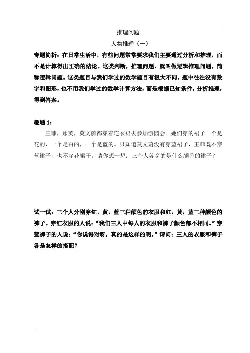 推理大师小学奥数题