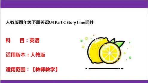 人教版四年级下册英语U4 Part C Story time课件