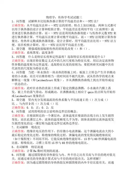 物理学：传热学考试试题三