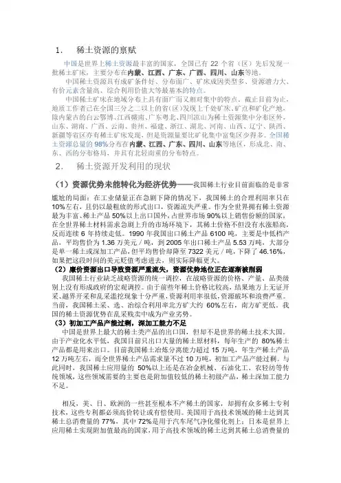 稀土资源的禀赋