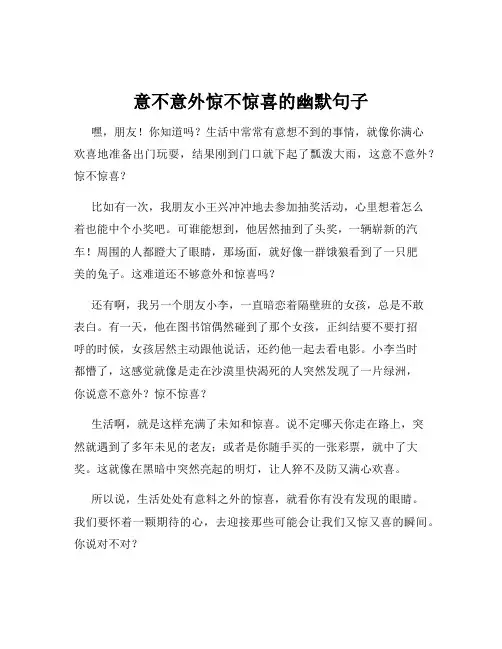 意不意外惊不惊喜的幽默句子