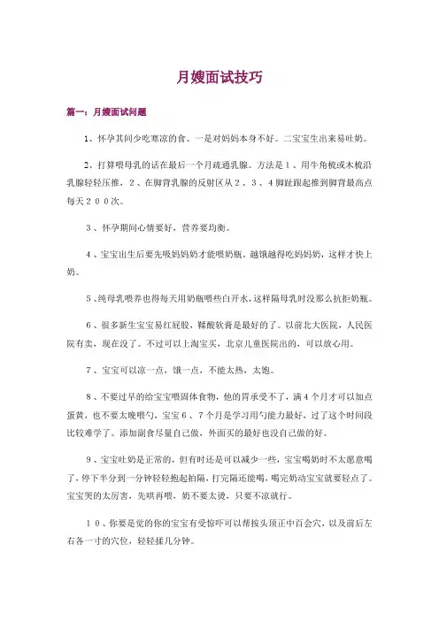 职场_月嫂面试技巧