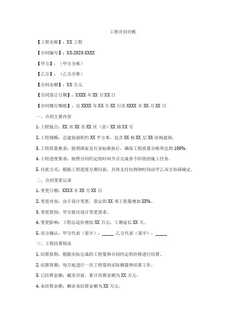 工程合同台帐
