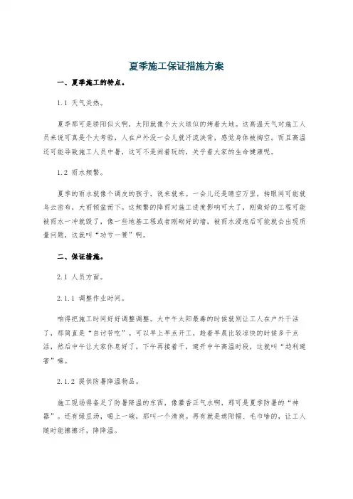 夏季施工保证措施方案