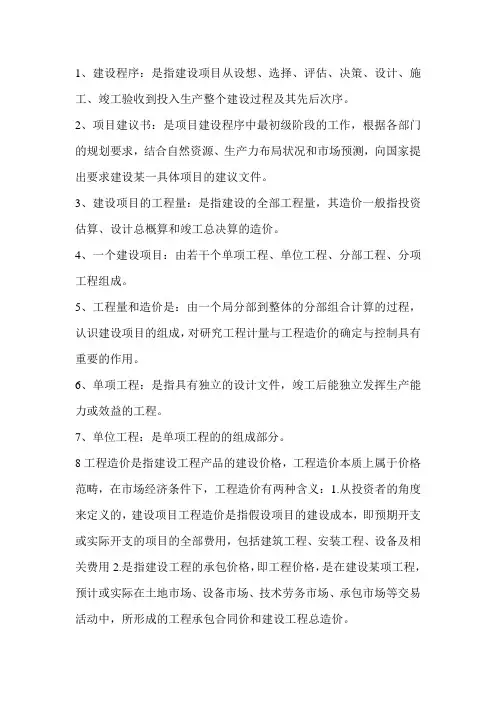 工程造价管理(名字解释)