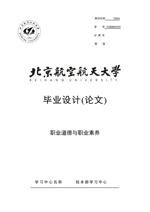 职业道德与职业素养