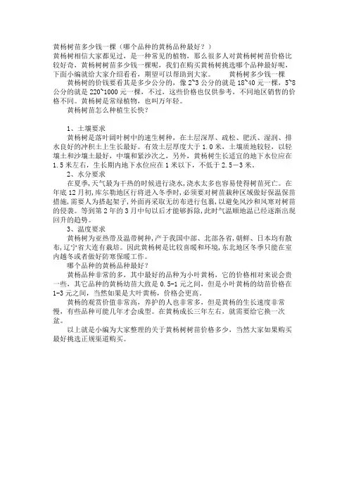 黄杨树苗多少钱一棵(哪个品种的黄杨品种最好？)