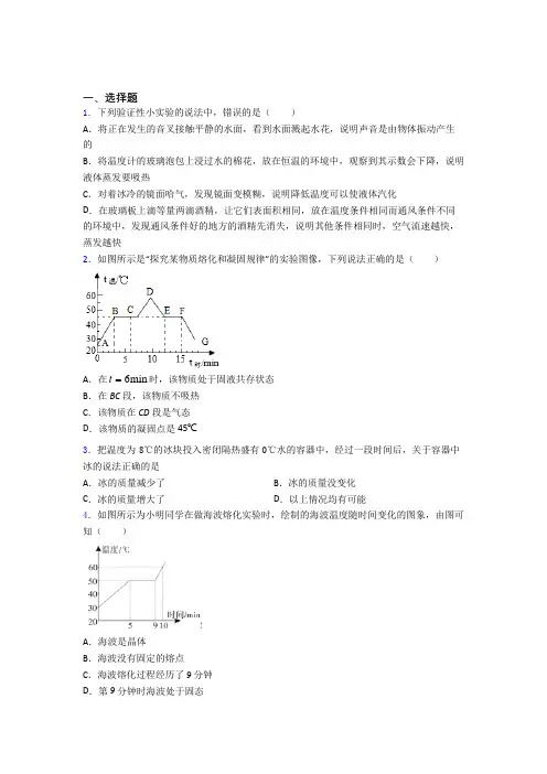 郑州市初中物理八年级上册期中测试卷(答案解析)