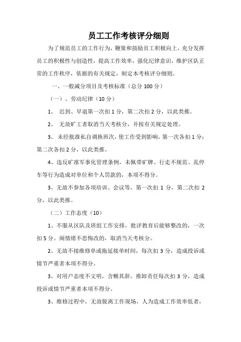 工作考核扣分理由