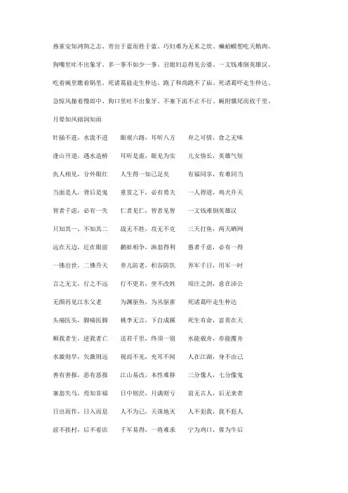 儿童必学八字成语