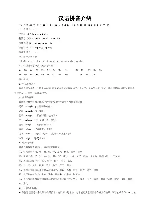 汉语拼音介绍