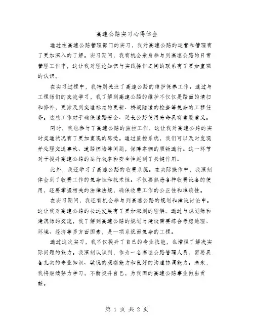高速公路实习心得体会