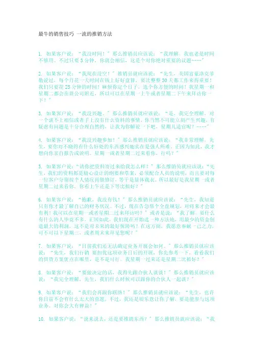 最牛的销售技巧